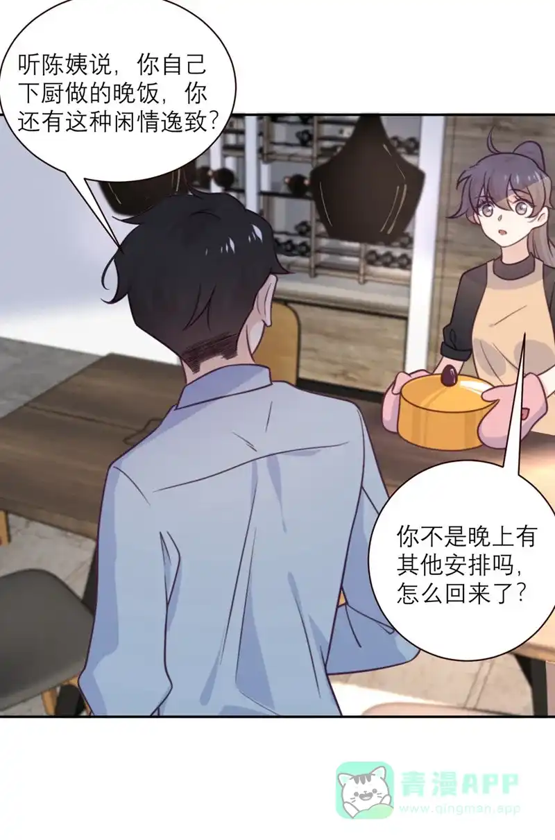 《向黑化总裁献上沙雕》[第40话] 请公子吃辣鸡 第12页