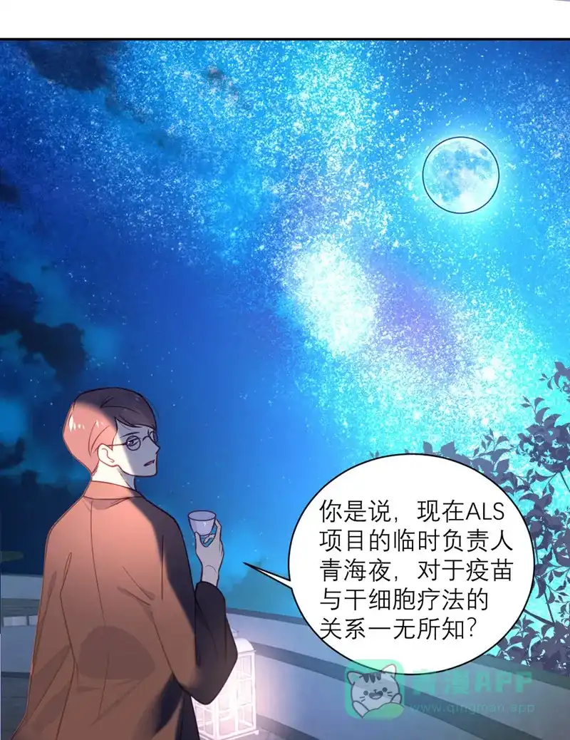《向黑化总裁献上沙雕》[第41话] 深渊在凝视你 第25页