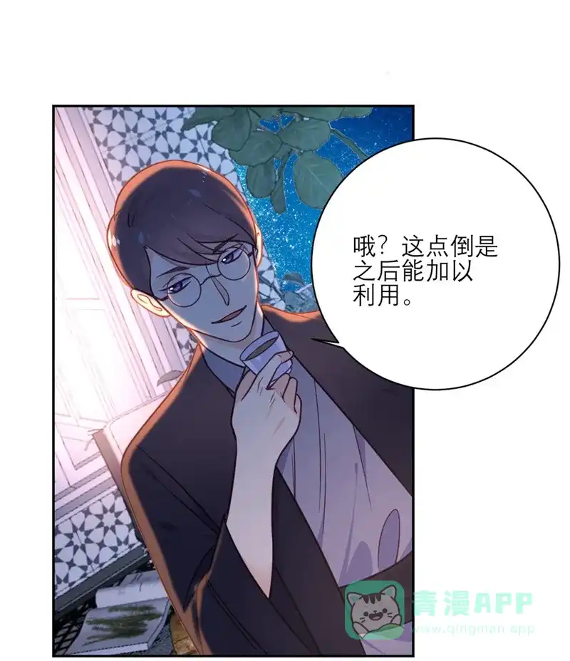 《向黑化总裁献上沙雕》[第41话] 深渊在凝视你 第27页