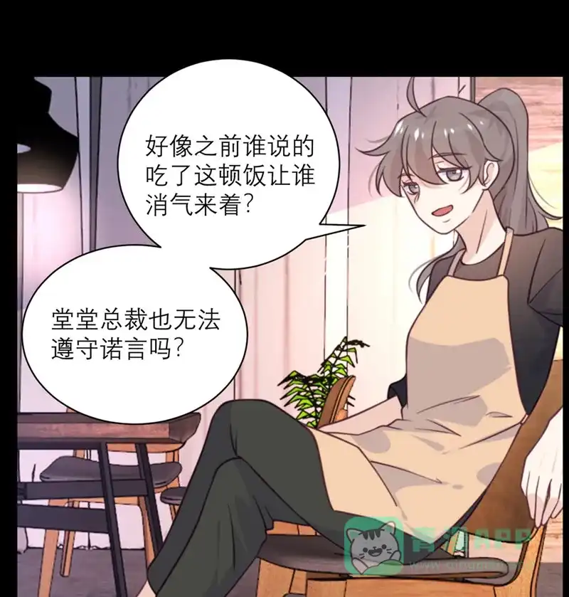 《向黑化总裁献上沙雕》[第41话] 深渊在凝视你 第17页