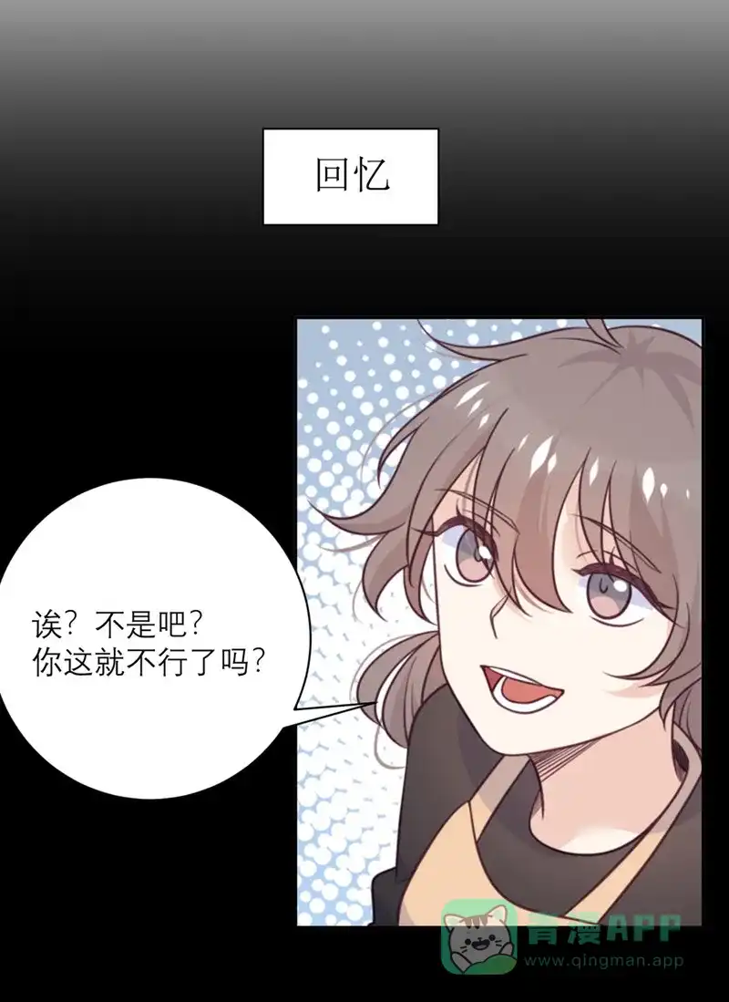 《向黑化总裁献上沙雕》[第41话] 深渊在凝视你 第15页