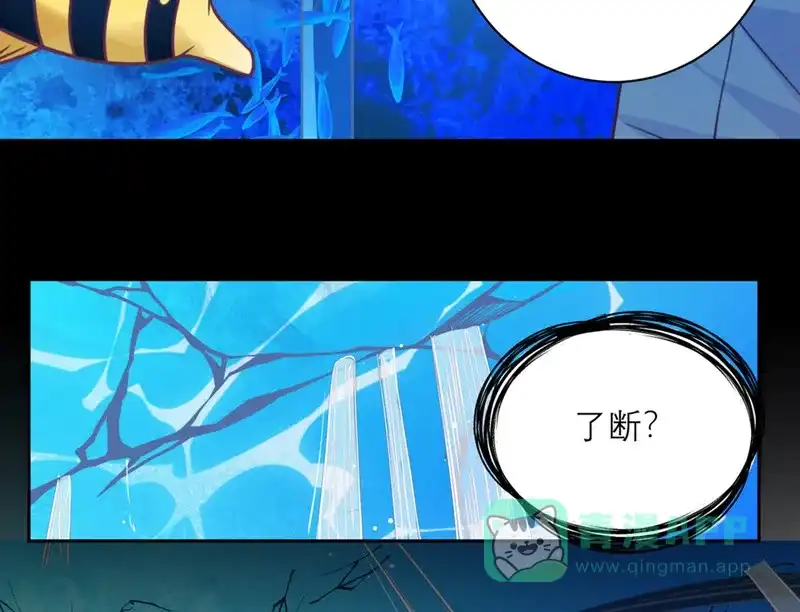 《向黑化总裁献上沙雕》[第41话] 深渊在凝视你 第6页