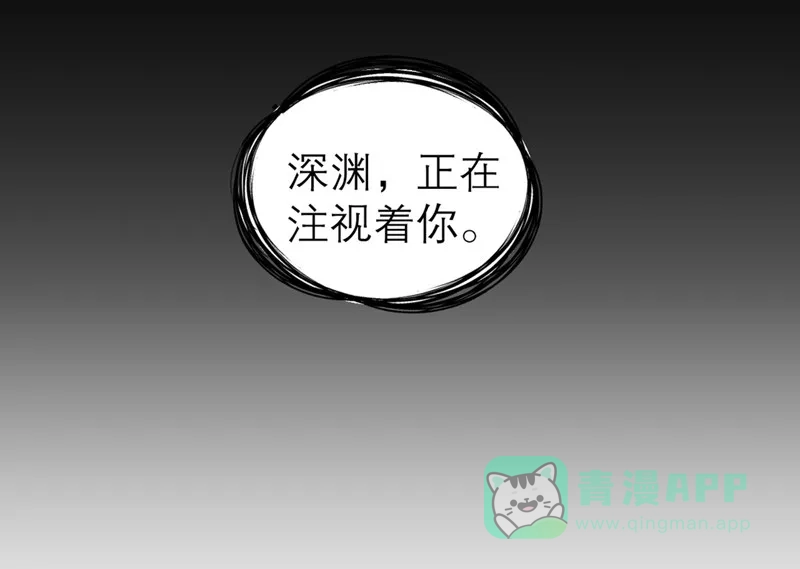 《向黑化总裁献上沙雕》[第41话] 深渊在凝视你 第10页
