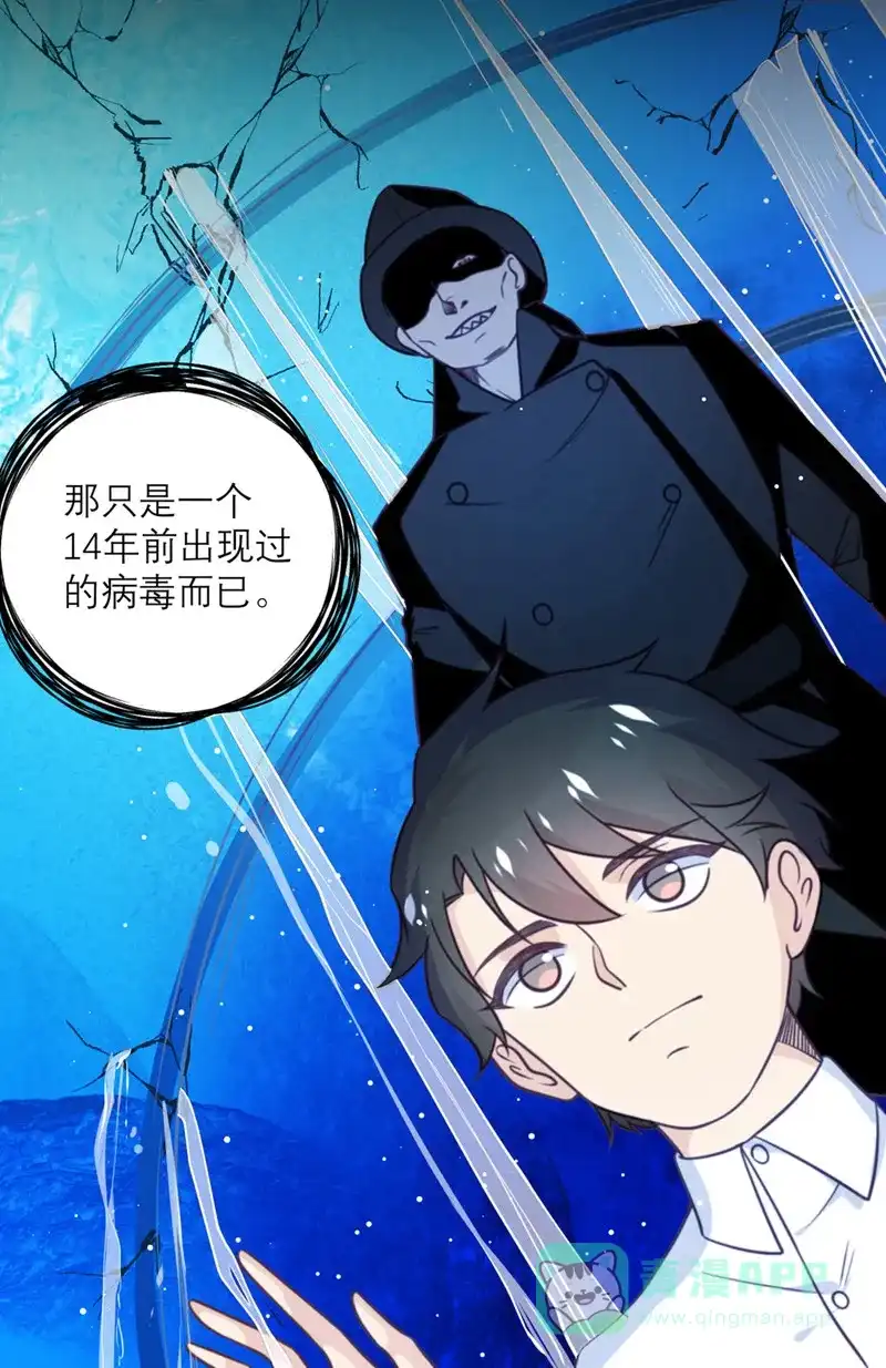 《向黑化总裁献上沙雕》[第41话] 深渊在凝视你 第7页
