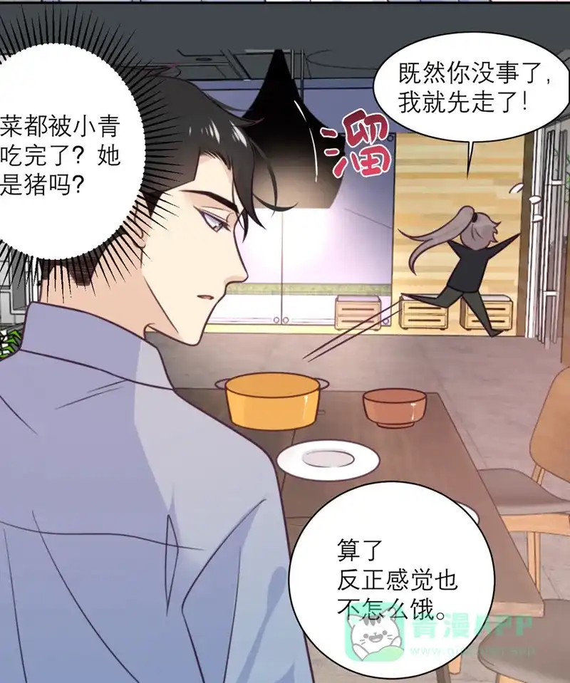《向黑化总裁献上沙雕》[第41话] 深渊在凝视你 第24页