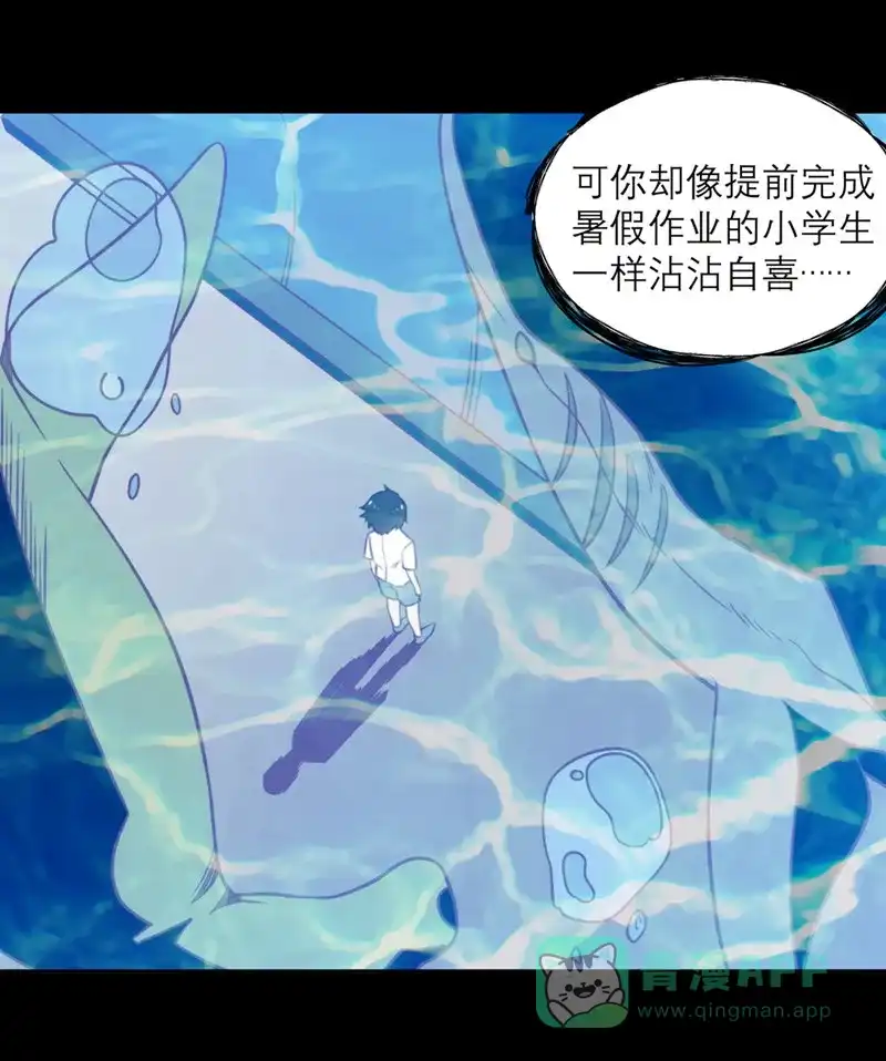 《向黑化总裁献上沙雕》[第41话] 深渊在凝视你 第8页