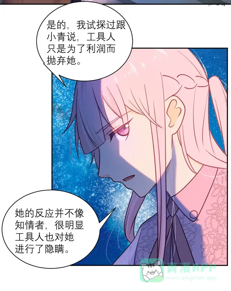 《向黑化总裁献上沙雕》[第41话] 深渊在凝视你 第26页