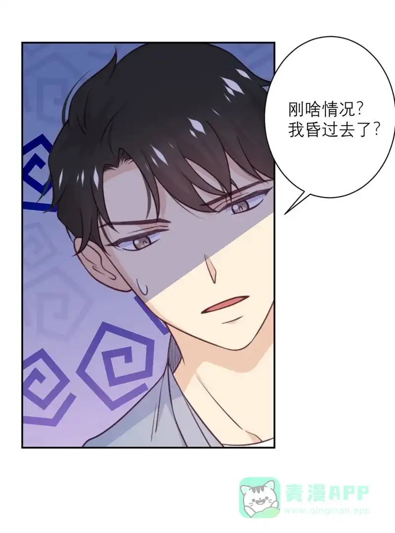 《向黑化总裁献上沙雕》[第41话] 深渊在凝视你 第13页