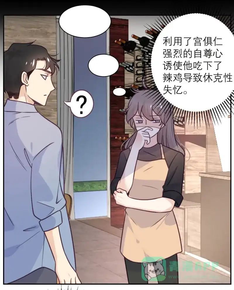 《向黑化总裁献上沙雕》[第41话] 深渊在凝视你 第21页