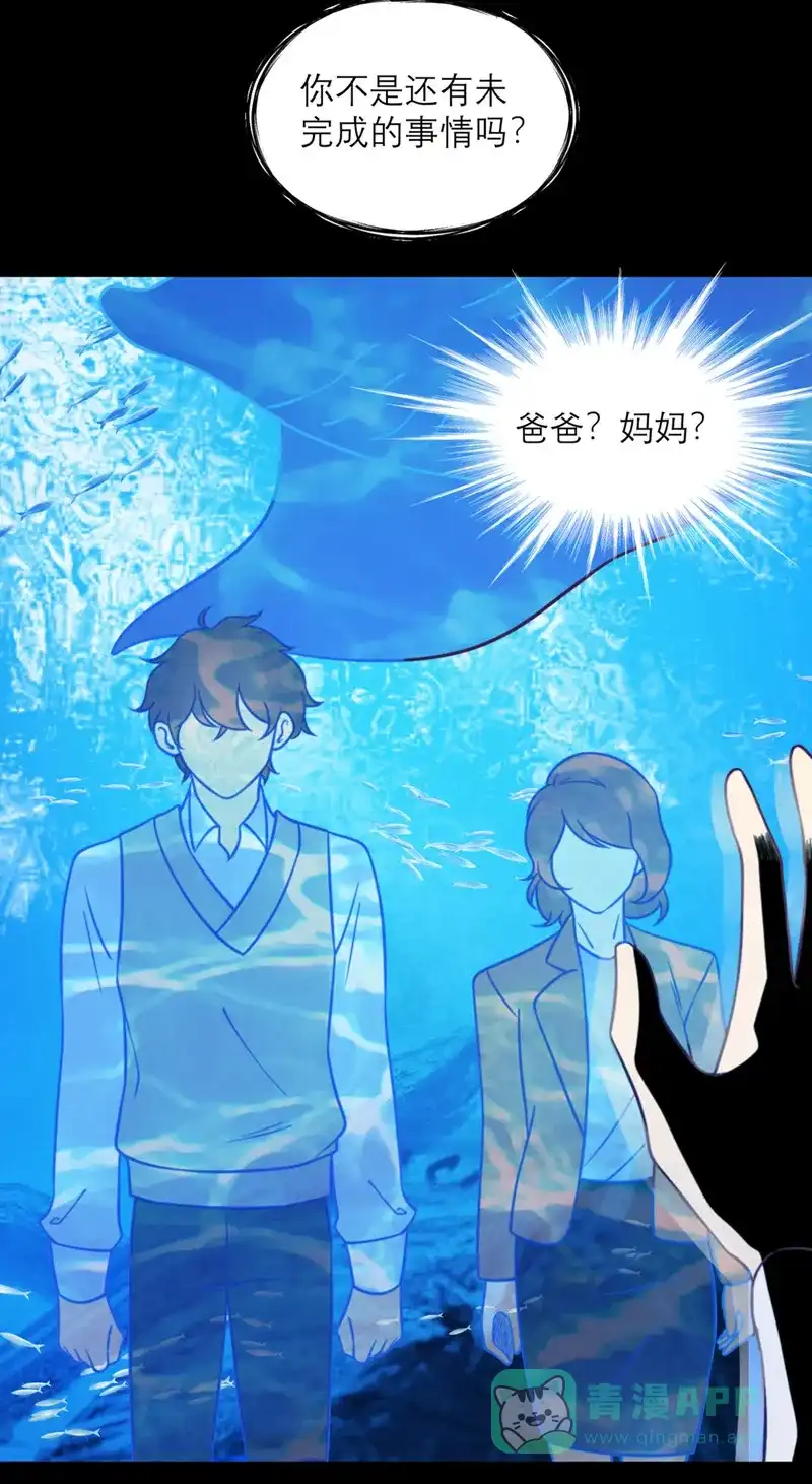 《向黑化总裁献上沙雕》[第41话] 深渊在凝视你 第4页