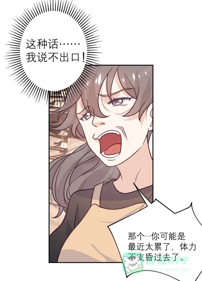 《向黑化总裁献上沙雕》[第41话] 深渊在凝视你 第22页