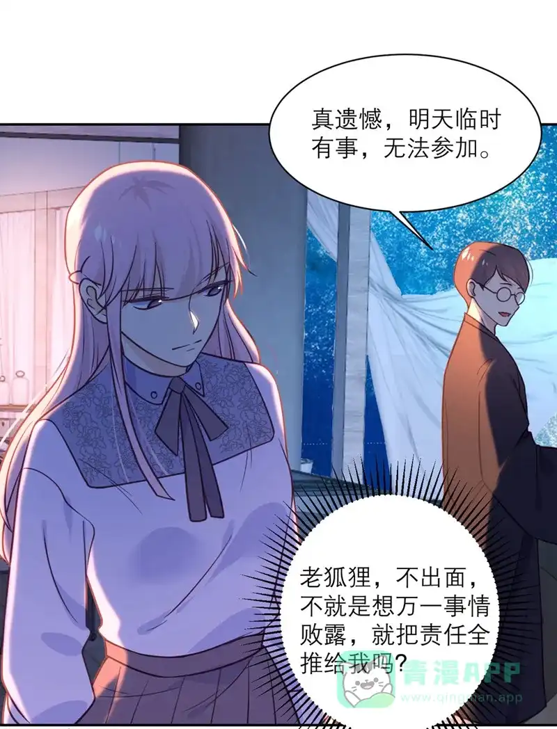 《向黑化总裁献上沙雕》[第41话] 深渊在凝视你 第29页