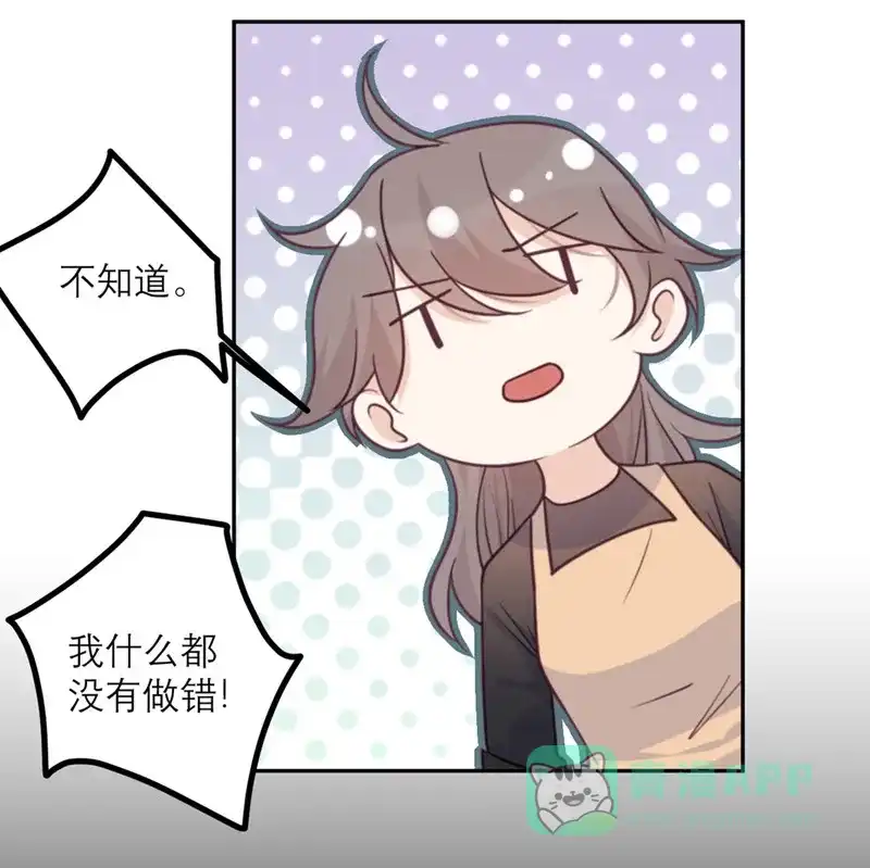 《向黑化总裁献上沙雕》[第41话] 深渊在凝视你 第14页