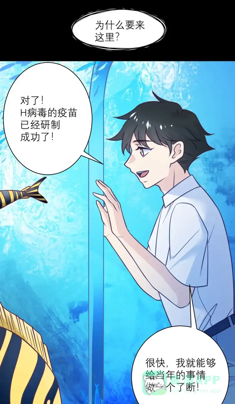 《向黑化总裁献上沙雕》[第41话] 深渊在凝视你 第5页
