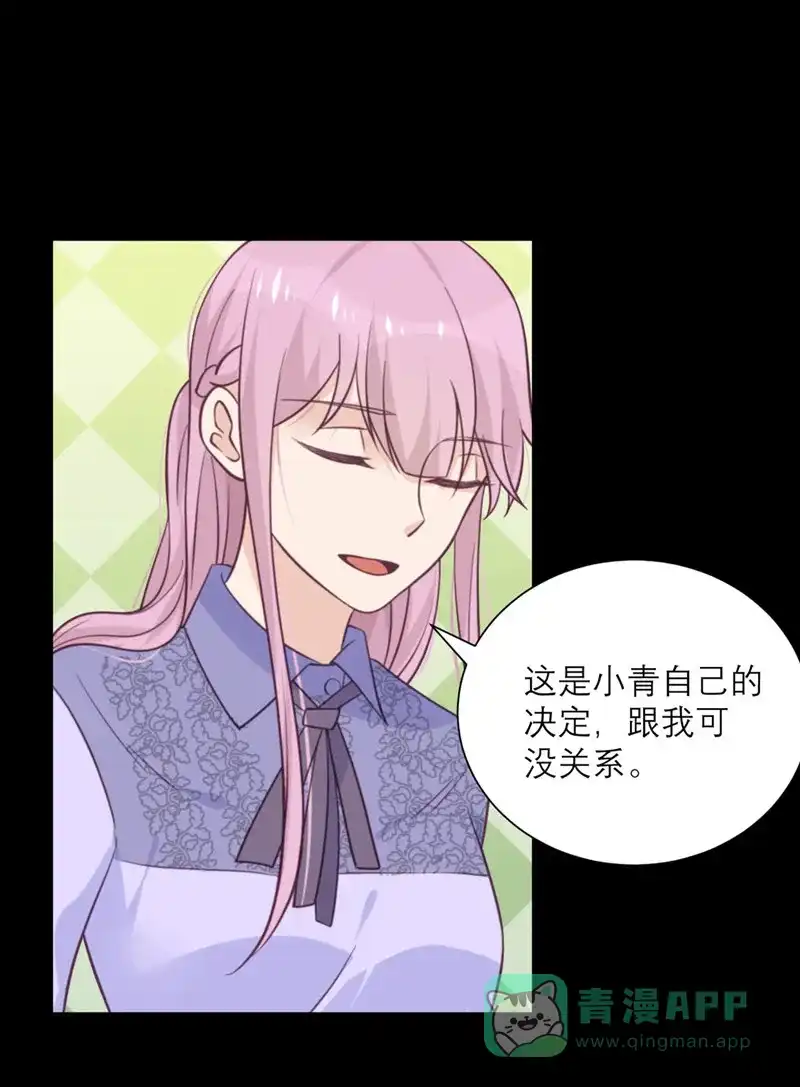 《向黑化总裁献上沙雕》[第42话] 没有人比我更懂小青 第7页