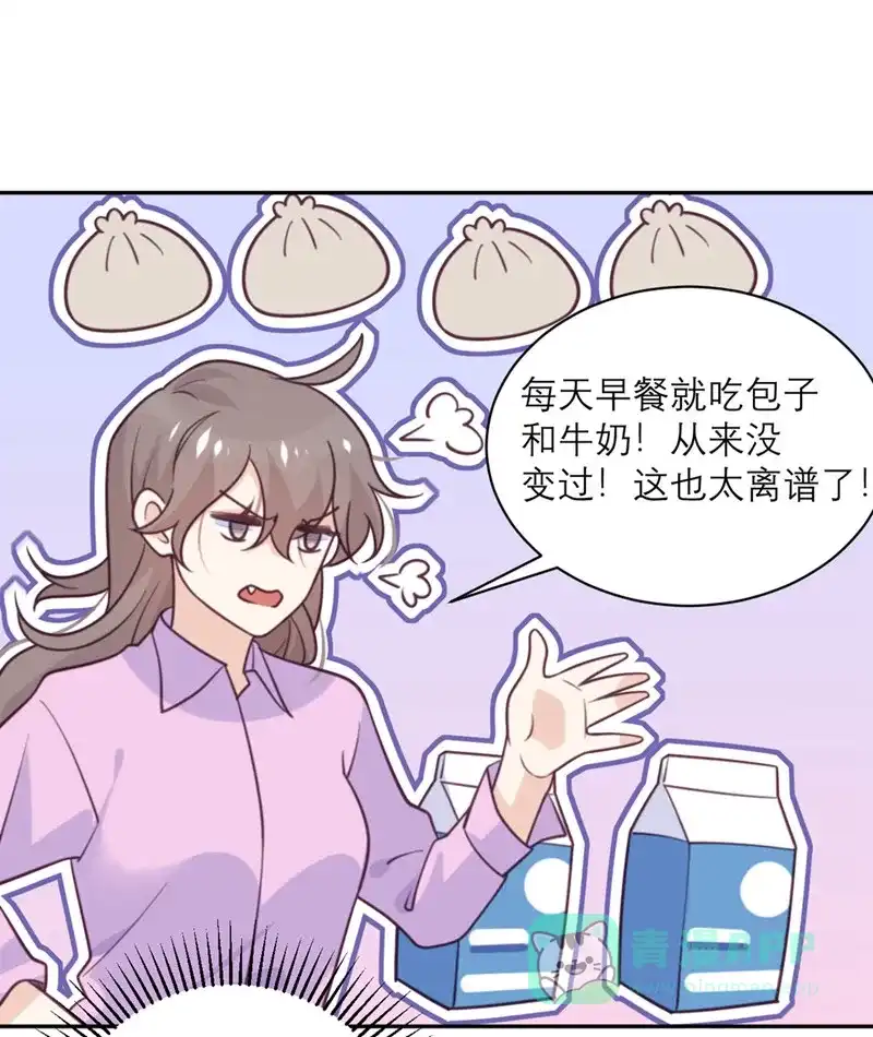 《向黑化总裁献上沙雕》[第42话] 没有人比我更懂小青 第26页