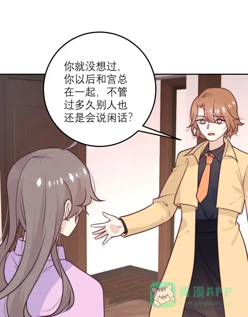 《向黑化总裁献上沙雕》[第42话] 没有人比我更懂小青 第23页