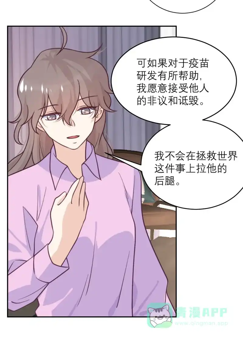 《向黑化总裁献上沙雕》[第42话] 没有人比我更懂小青 第22页