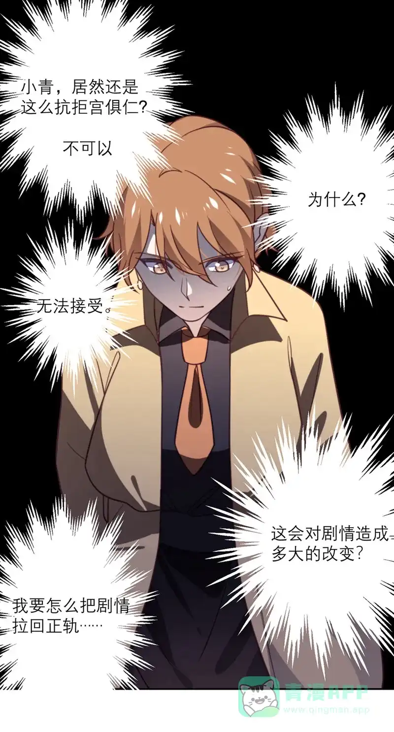 《向黑化总裁献上沙雕》[第42话] 没有人比我更懂小青 第25页