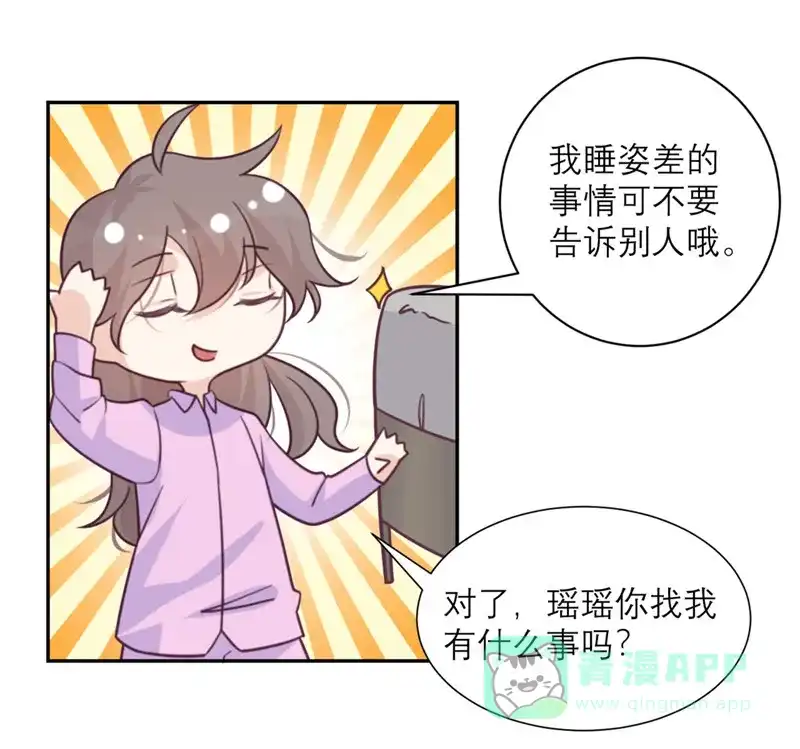 《向黑化总裁献上沙雕》[第42话] 没有人比我更懂小青 第17页
