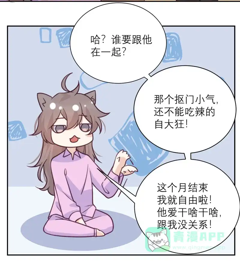 《向黑化总裁献上沙雕》[第42话] 没有人比我更懂小青 第24页