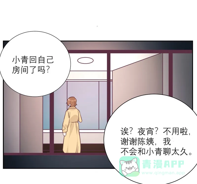《向黑化总裁献上沙雕》[第42话] 没有人比我更懂小青 第3页