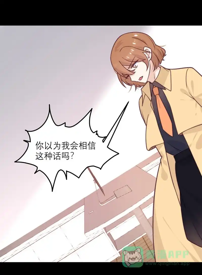 《向黑化总裁献上沙雕》[第42话] 没有人比我更懂小青 第8页