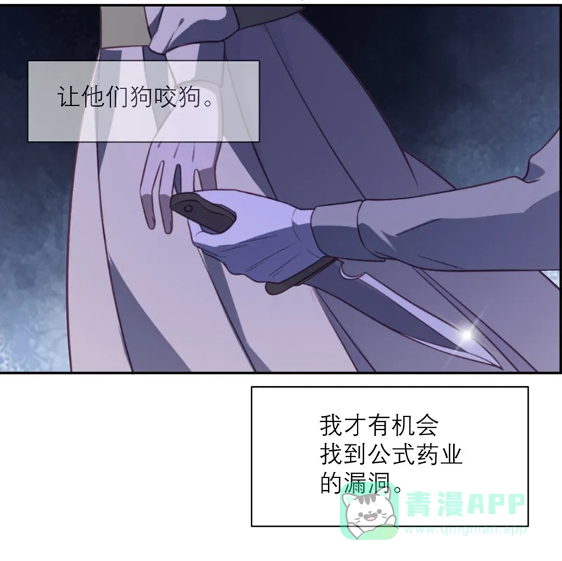 《向黑化总裁献上沙雕》[第43话] 陷阱 第8页