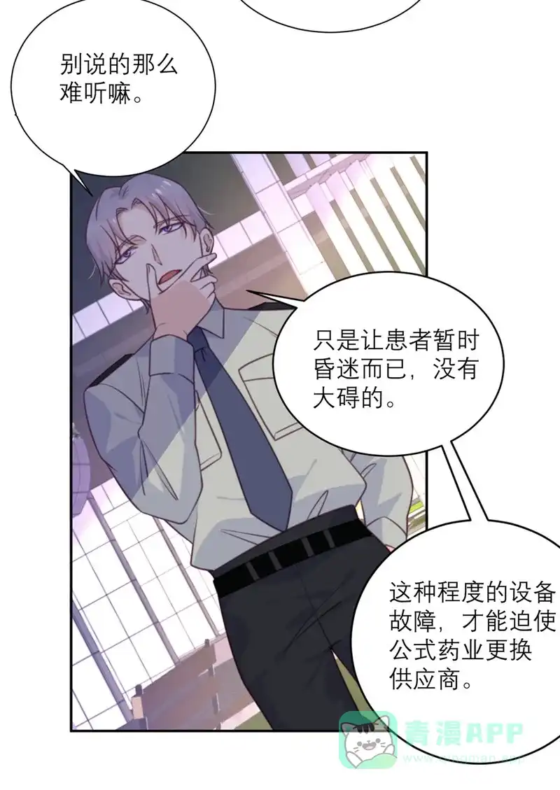 《向黑化总裁献上沙雕》[第43话] 陷阱 第4页