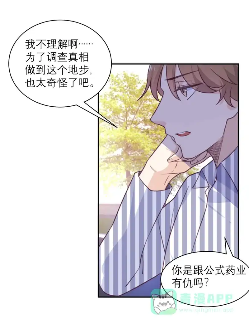 《向黑化总裁献上沙雕》[第43话] 陷阱 第9页