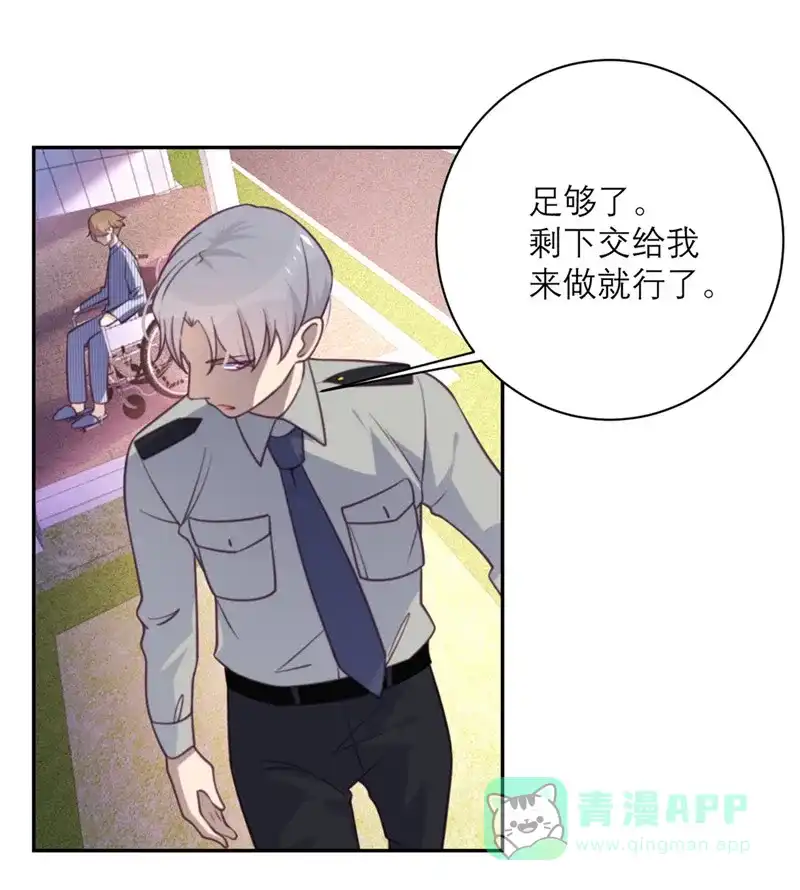《向黑化总裁献上沙雕》[第43话] 陷阱 第15页