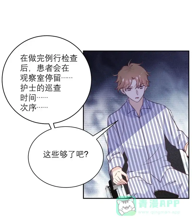 《向黑化总裁献上沙雕》[第43话] 陷阱 第14页