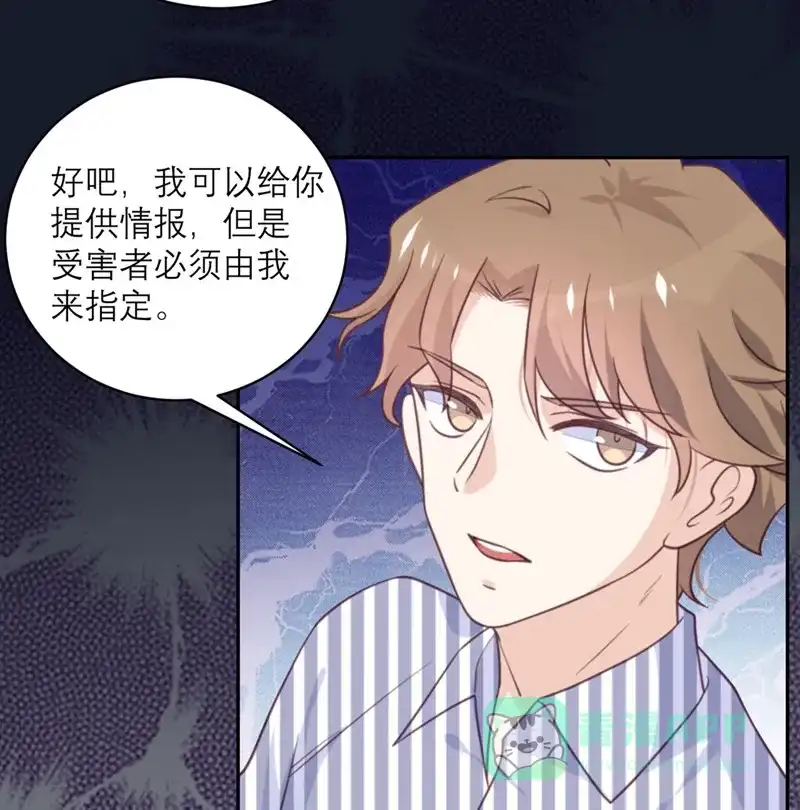 《向黑化总裁献上沙雕》[第43话] 陷阱 第11页