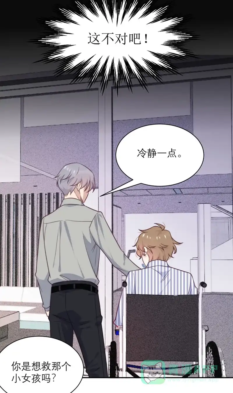 《向黑化总裁献上沙雕》[第43话] 陷阱 第26页