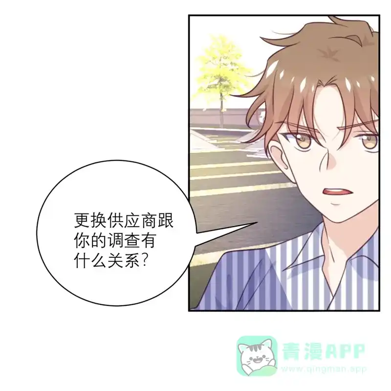 《向黑化总裁献上沙雕》[第43话] 陷阱 第5页