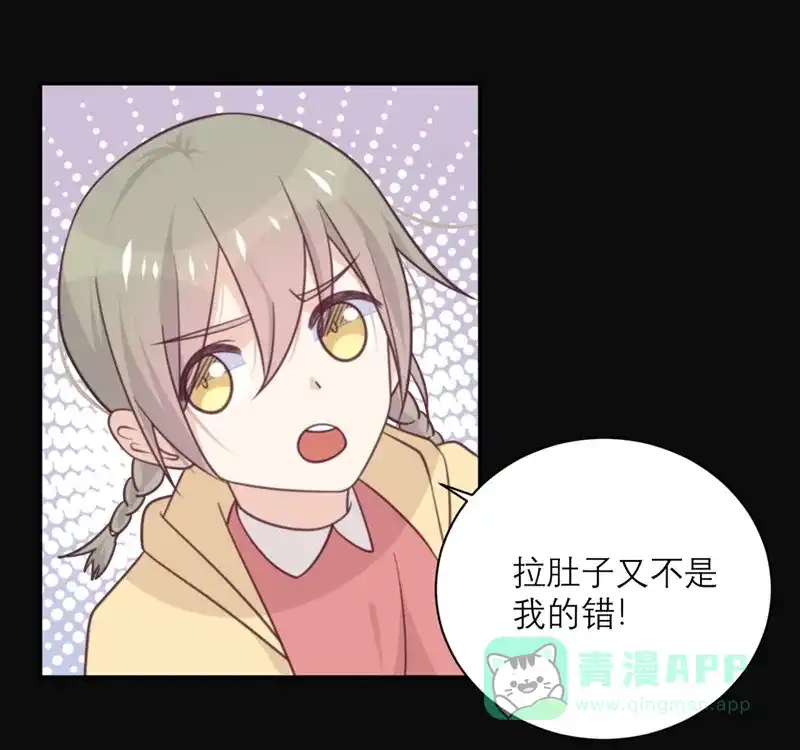 《向黑化总裁献上沙雕》[第43话] 陷阱 第24页