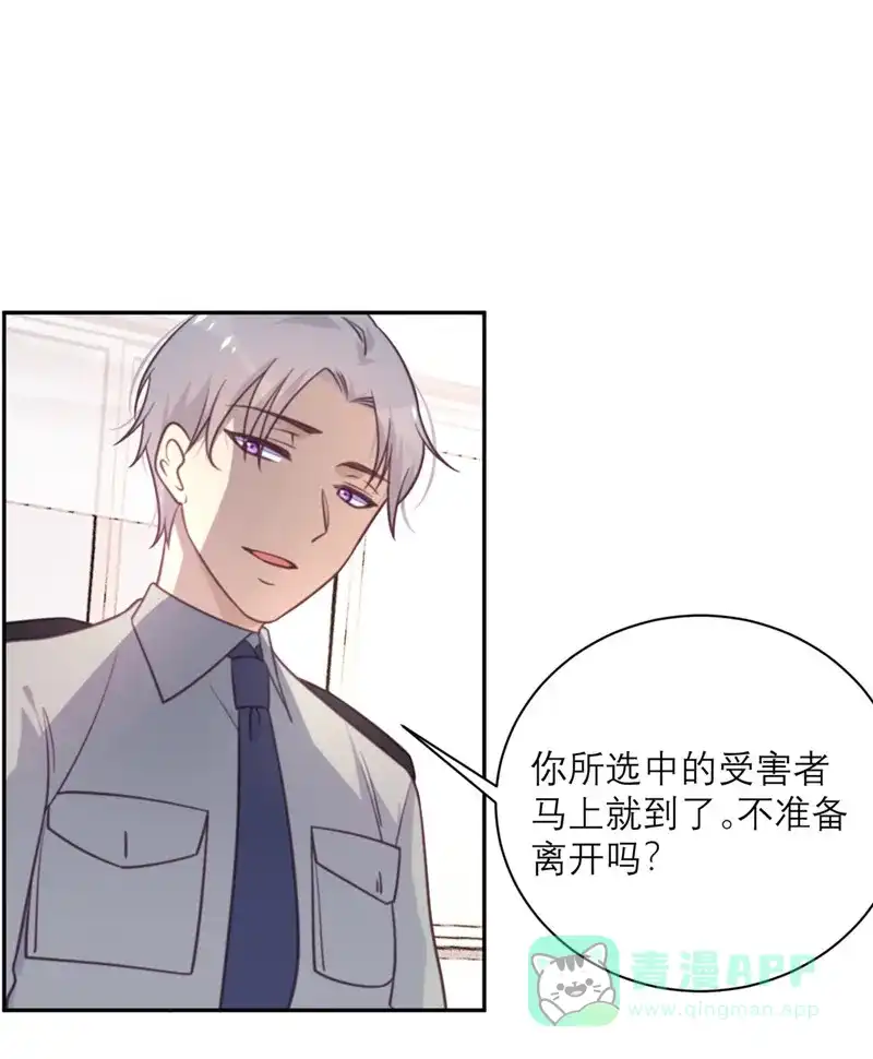 《向黑化总裁献上沙雕》[第43话] 陷阱 第20页
