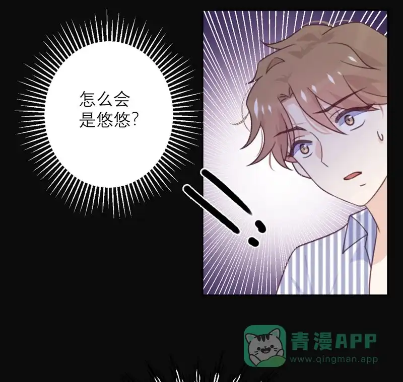 《向黑化总裁献上沙雕》[第43话] 陷阱 第25页