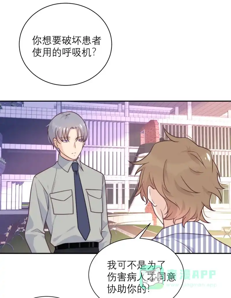 《向黑化总裁献上沙雕》[第43话] 陷阱 第3页