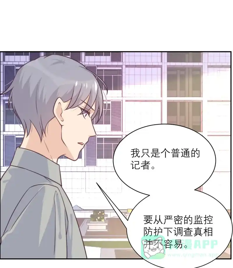 《向黑化总裁献上沙雕》[第43话] 陷阱 第6页