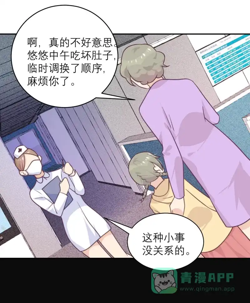 《向黑化总裁献上沙雕》[第43话] 陷阱 第23页