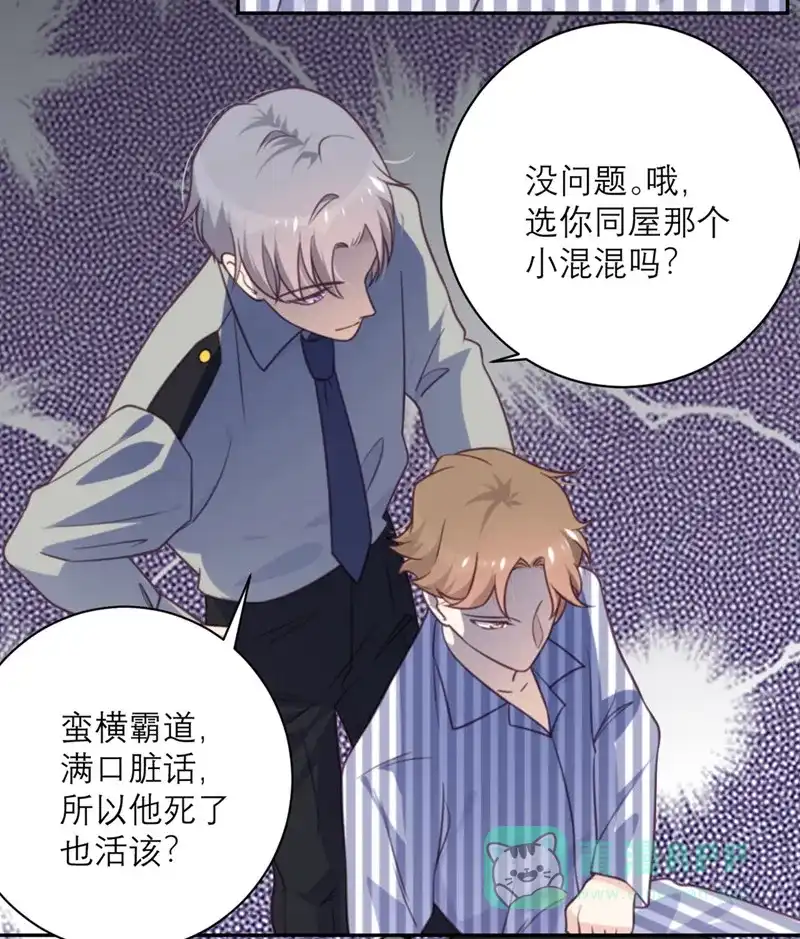 《向黑化总裁献上沙雕》[第43话] 陷阱 第12页