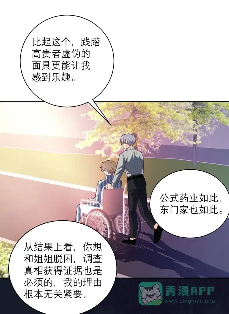 《向黑化总裁献上沙雕》[第43话] 陷阱 第10页