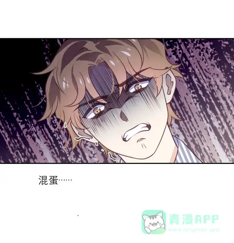 《向黑化总裁献上沙雕》[第43话] 陷阱 第17页