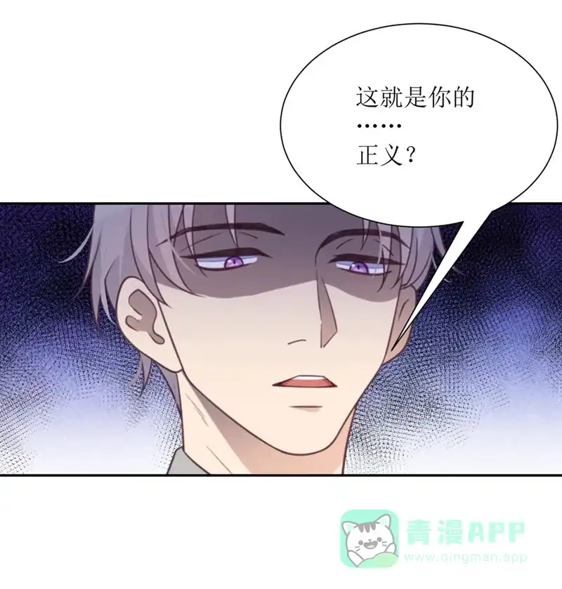 《向黑化总裁献上沙雕》[第43话] 陷阱 第13页