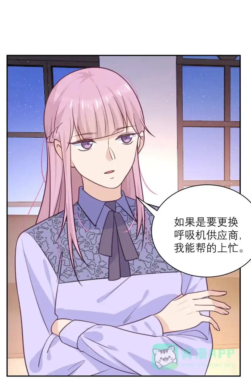 《向黑化总裁献上沙雕》[第44话] 真的吗？我不信 第27页
