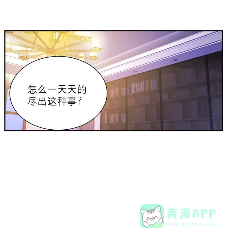 《向黑化总裁献上沙雕》[第44话] 真的吗？我不信 第17页
