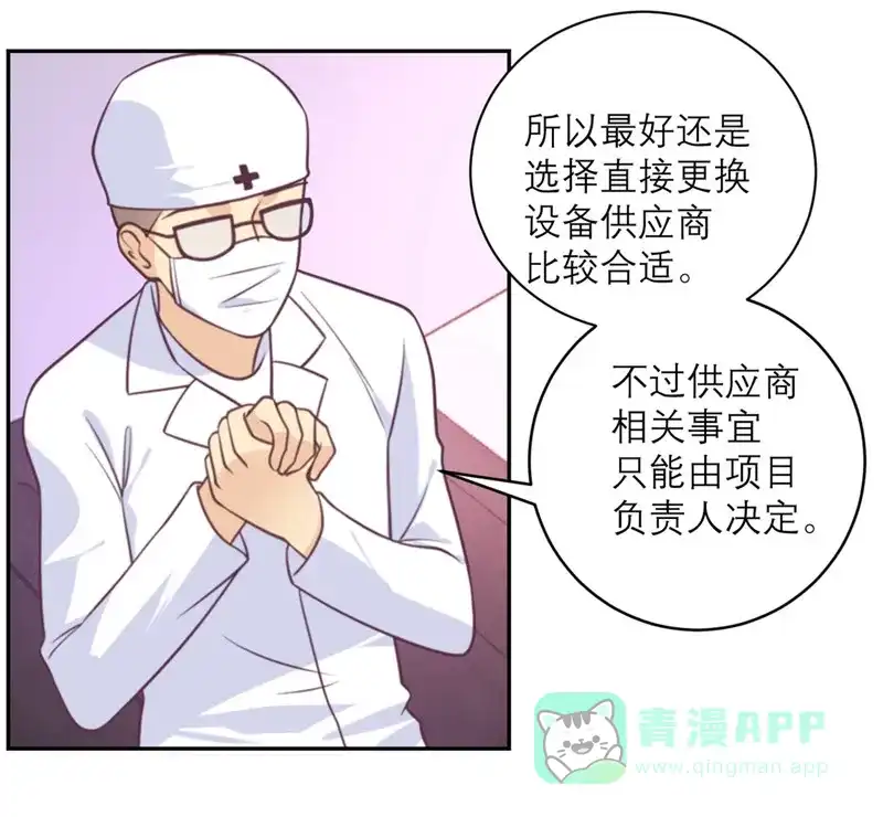 《向黑化总裁献上沙雕》[第44话] 真的吗？我不信 第21页
