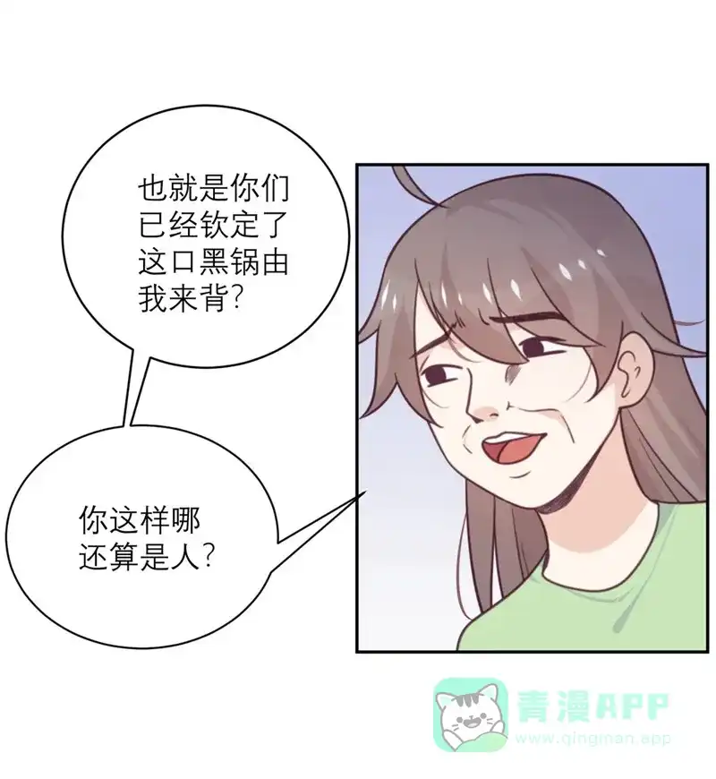 《向黑化总裁献上沙雕》[第44话] 真的吗？我不信 第25页