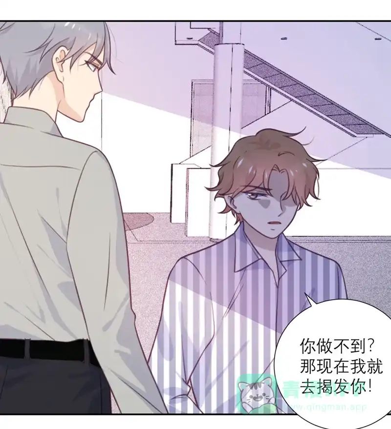 《向黑化总裁献上沙雕》[第44话] 真的吗？我不信 第7页